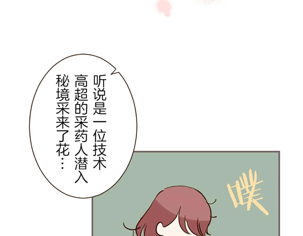 第17话 奇怪的传言 第65页