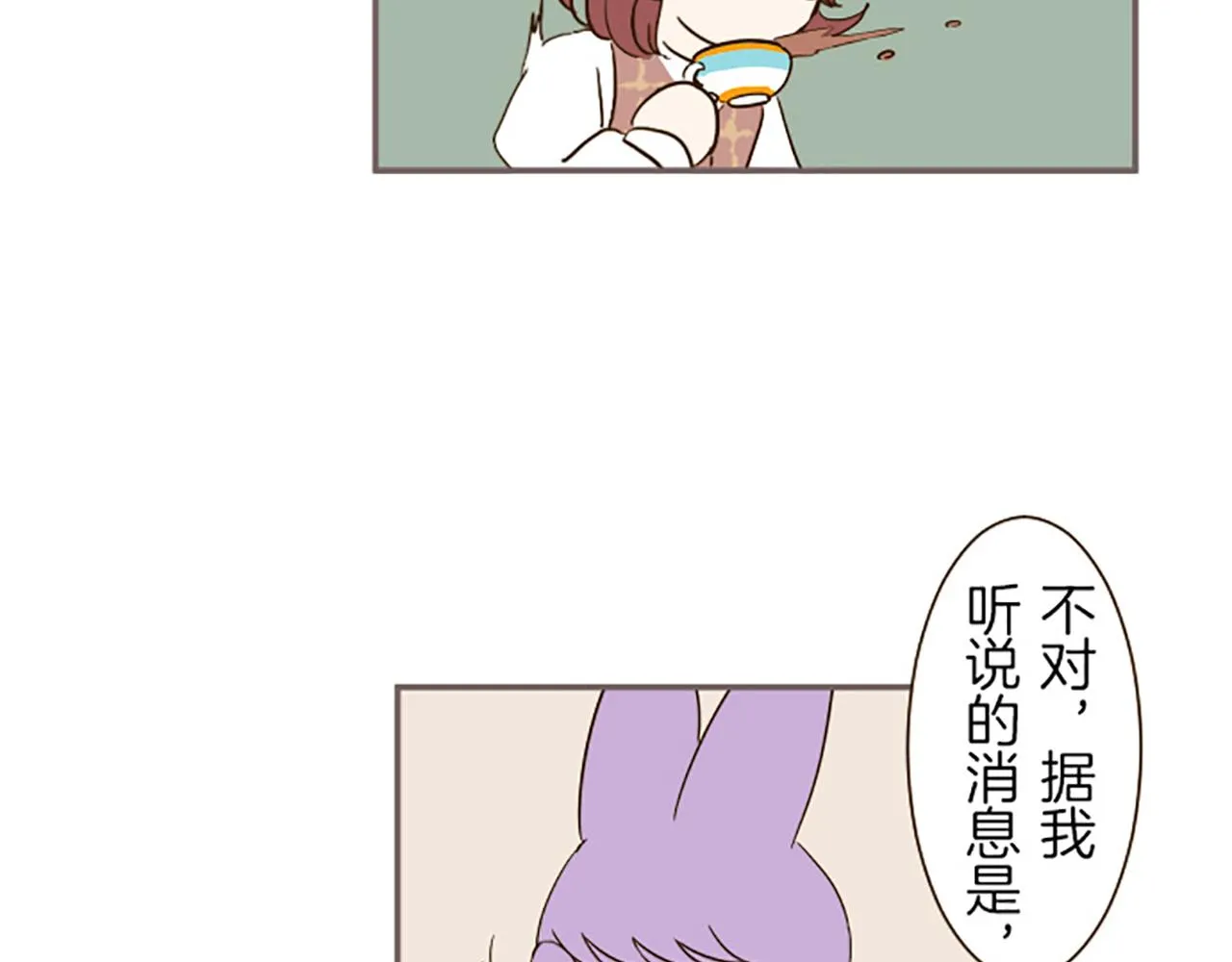 第17话 奇怪的传言 第66页