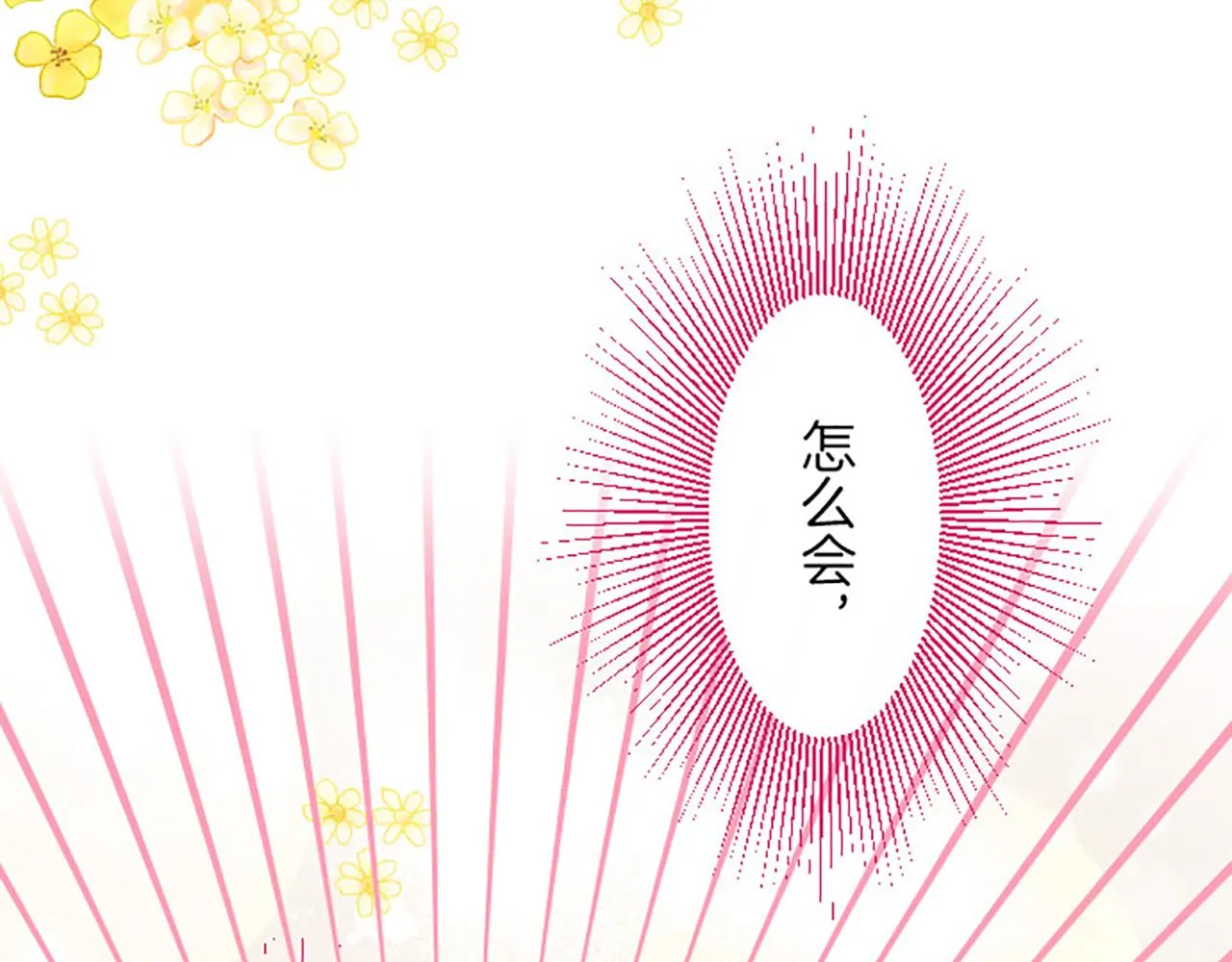 第17话 奇怪的传言 第71页