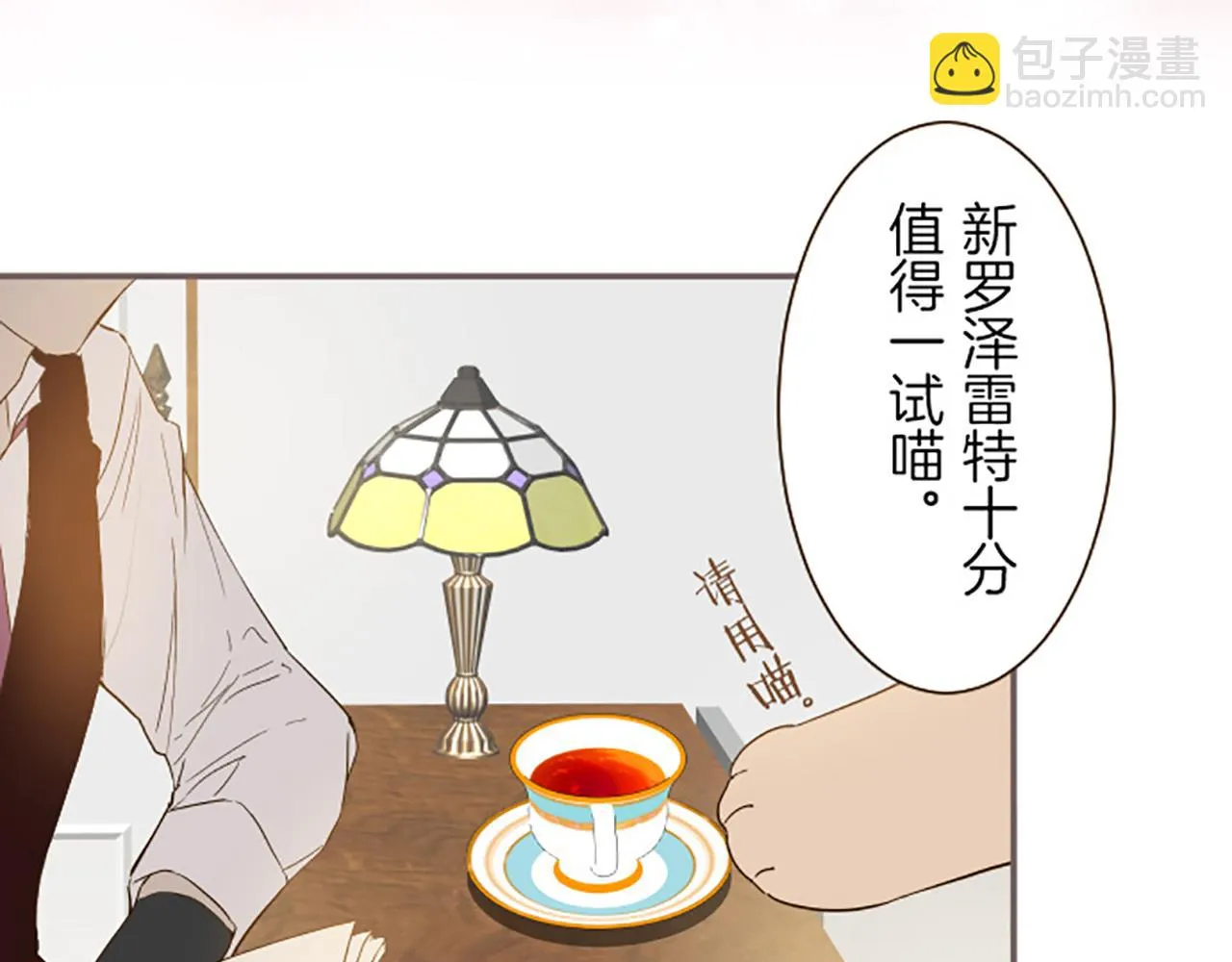 第17话 奇怪的传言 第74页