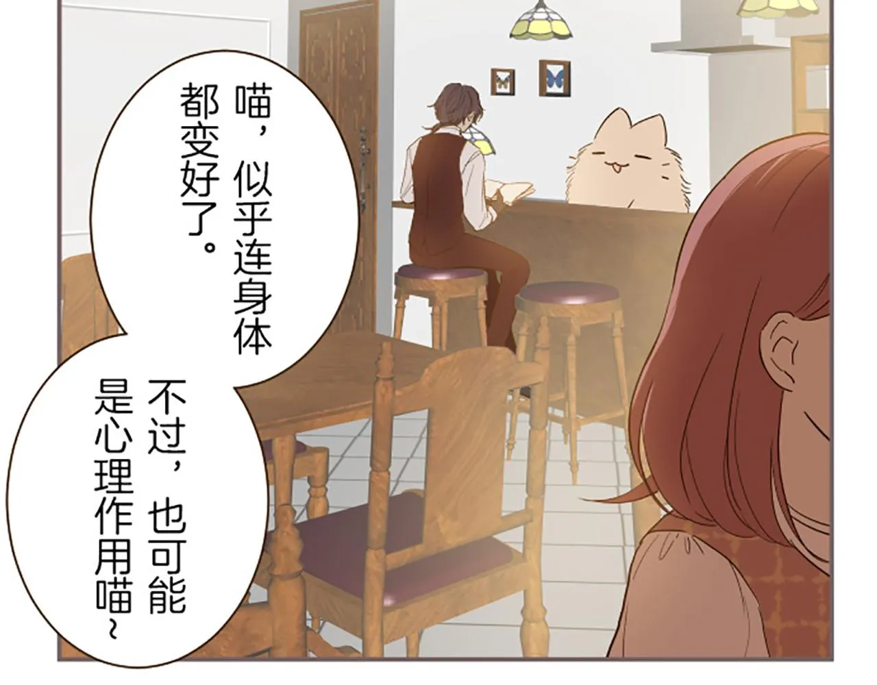 第17话 奇怪的传言 第76页