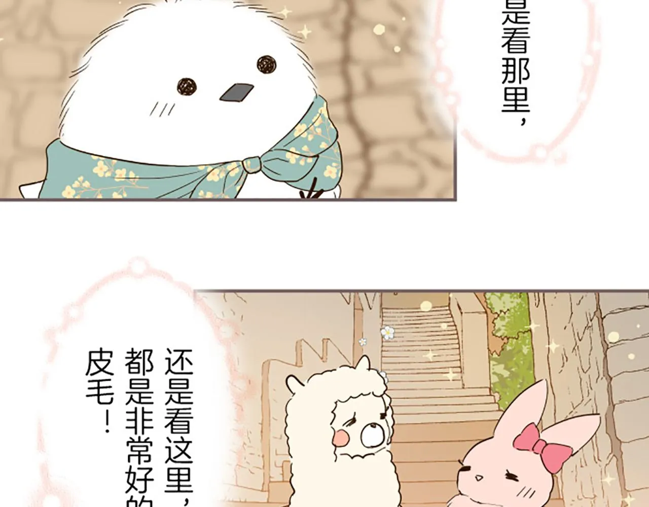 第17话 奇怪的传言 第82页