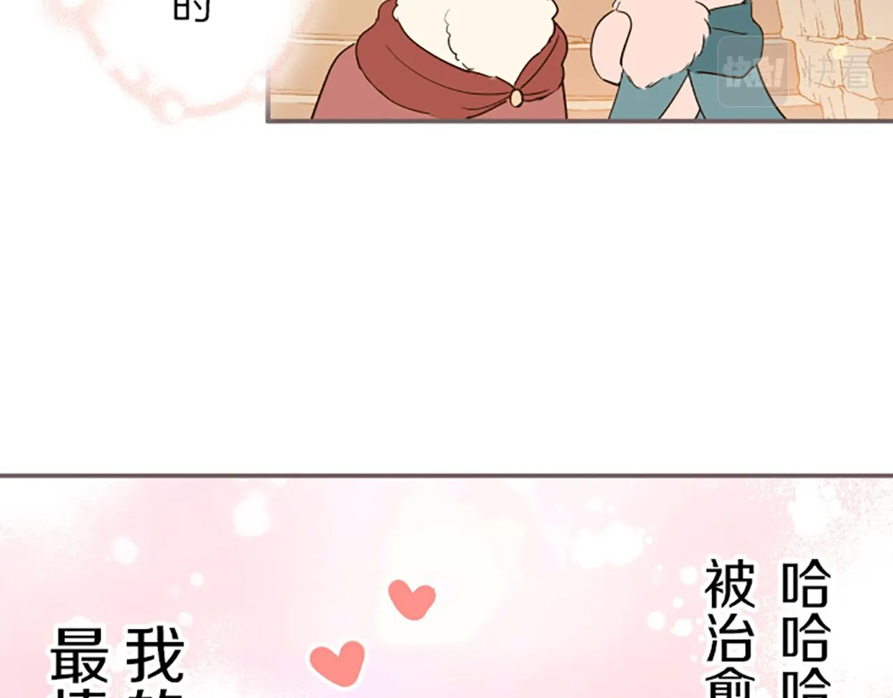 第17话 奇怪的传言 第83页