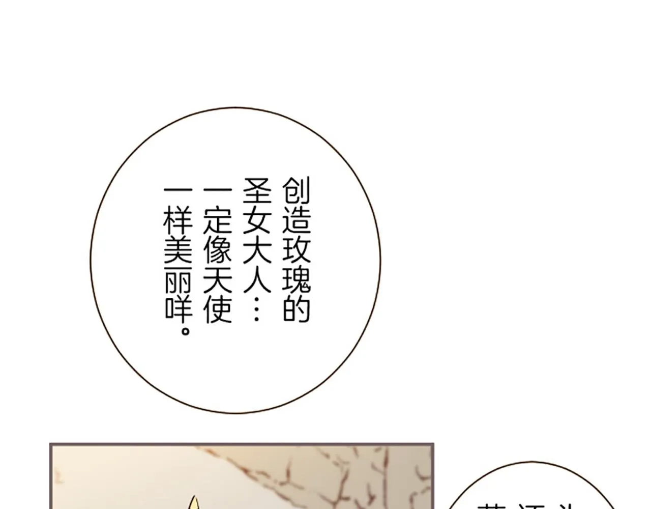 第17话 奇怪的传言 第85页