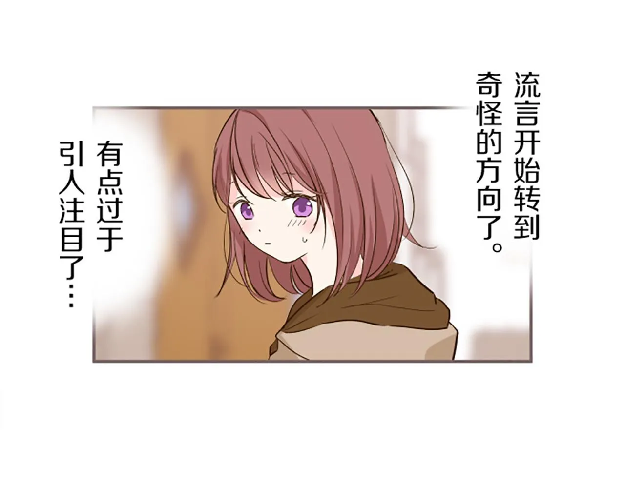 第17话 奇怪的传言 第87页