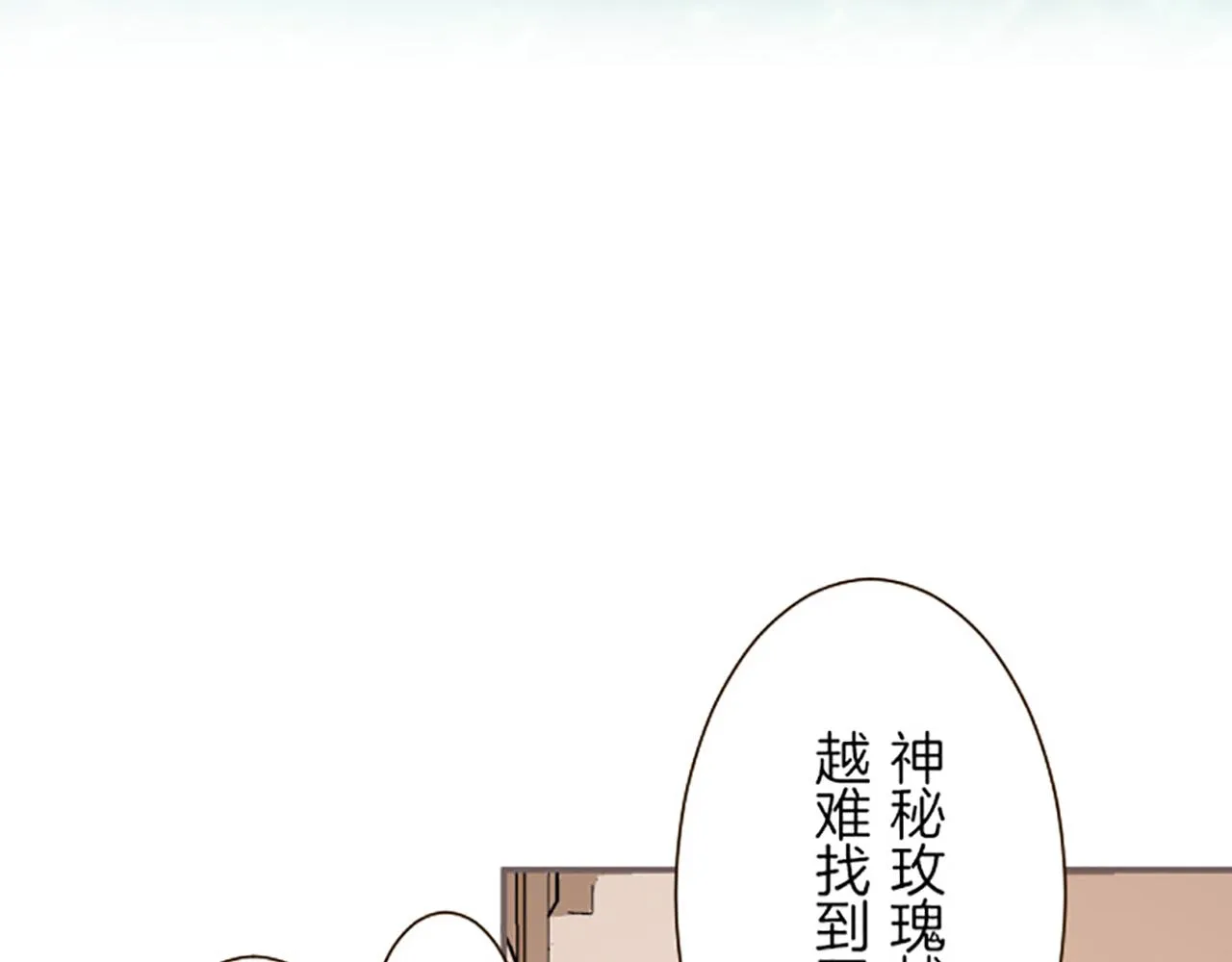 第17话 奇怪的传言 第90页