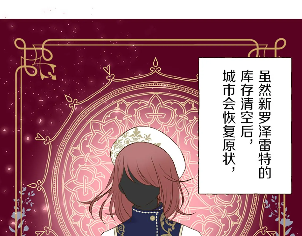 第17话 奇怪的传言 第92页