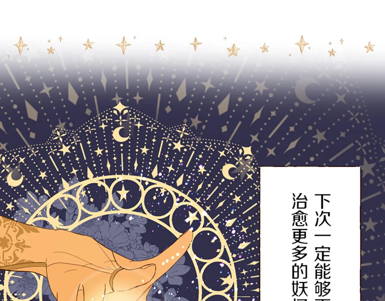 第17话 奇怪的传言 第95页