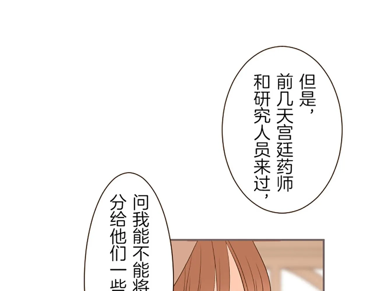 第17话 奇怪的传言 第97页