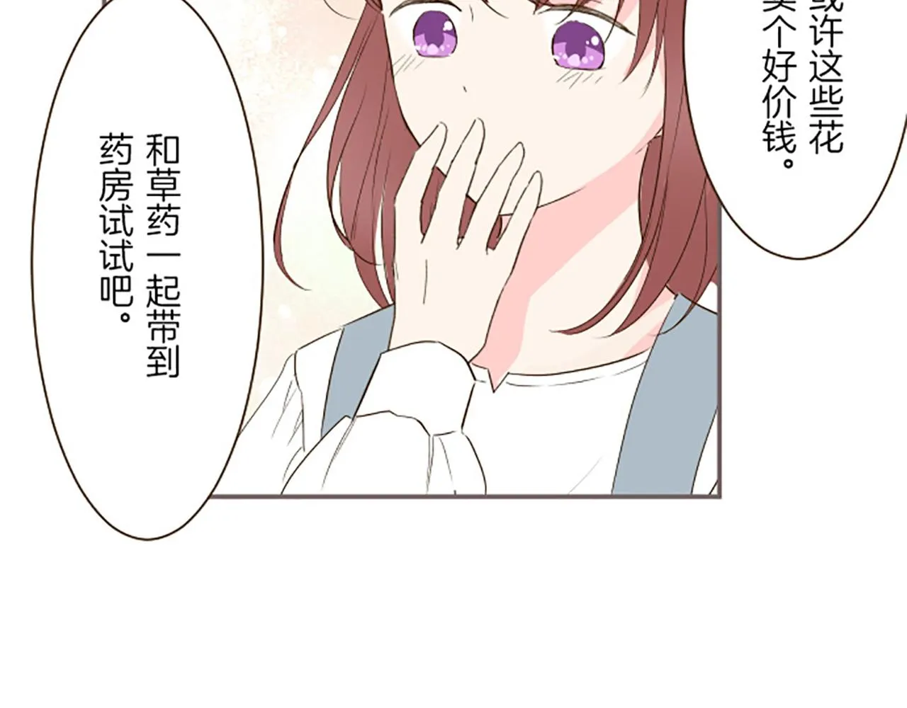 第16话 染色魔法药 第7页
