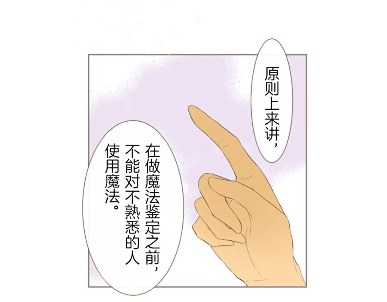 第16话 染色魔法药 第8页