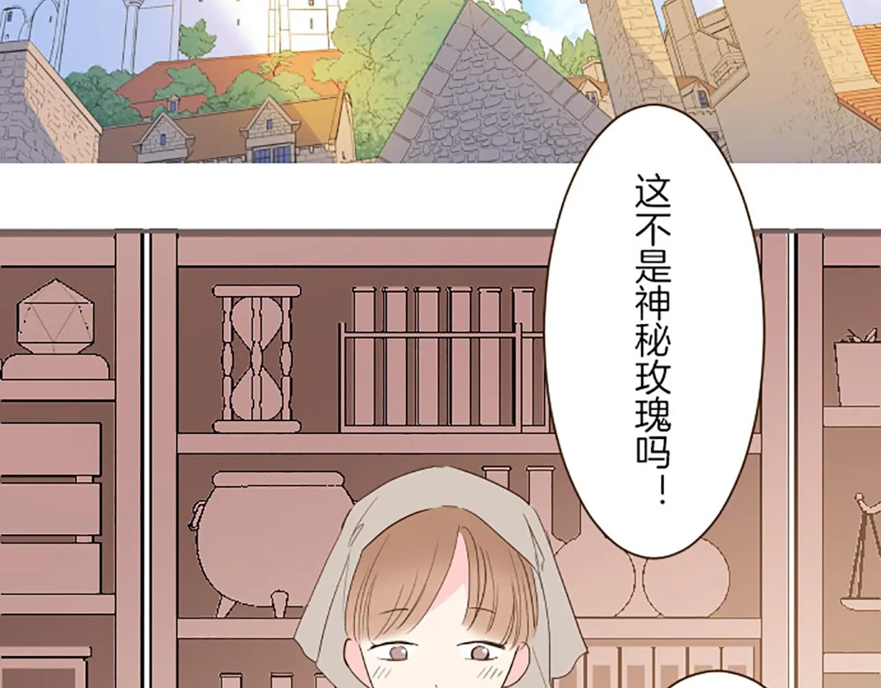 第16话 染色魔法药 第12页