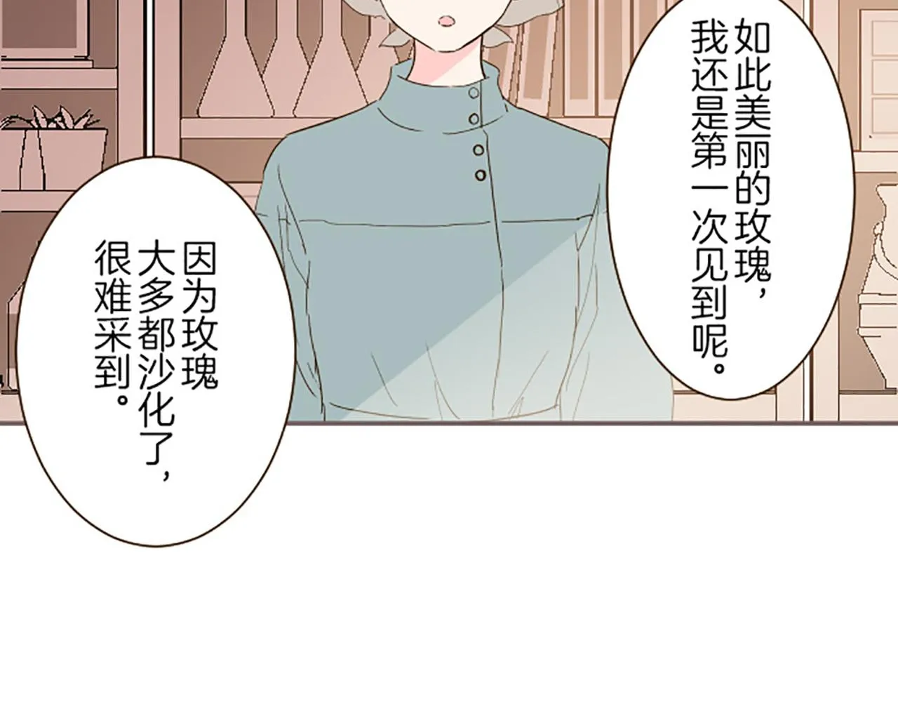 第16话 染色魔法药 第13页