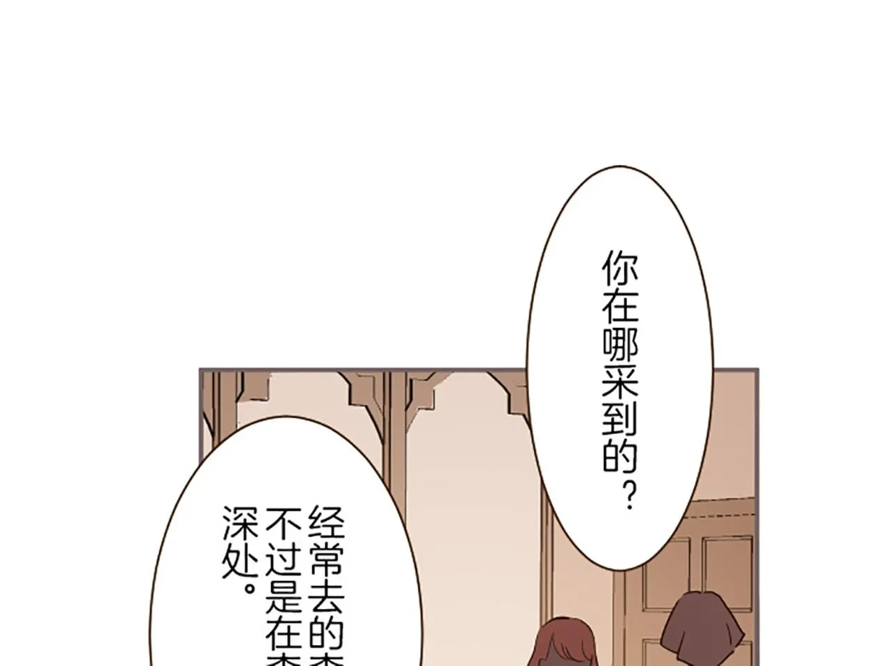 第16话 染色魔法药 第14页