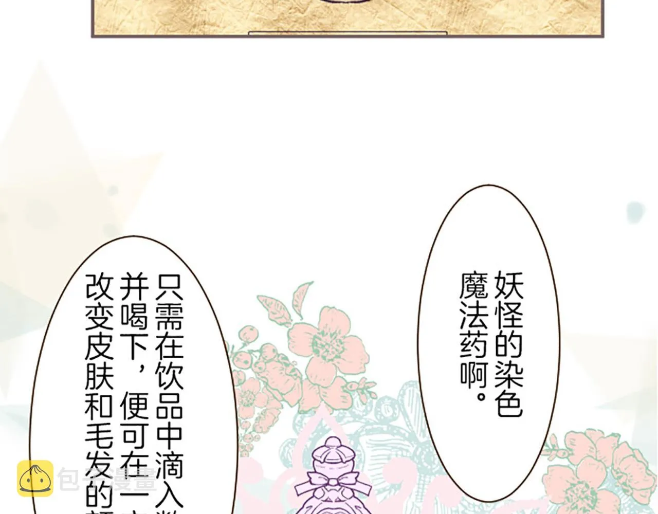 第16话 染色魔法药 第24页