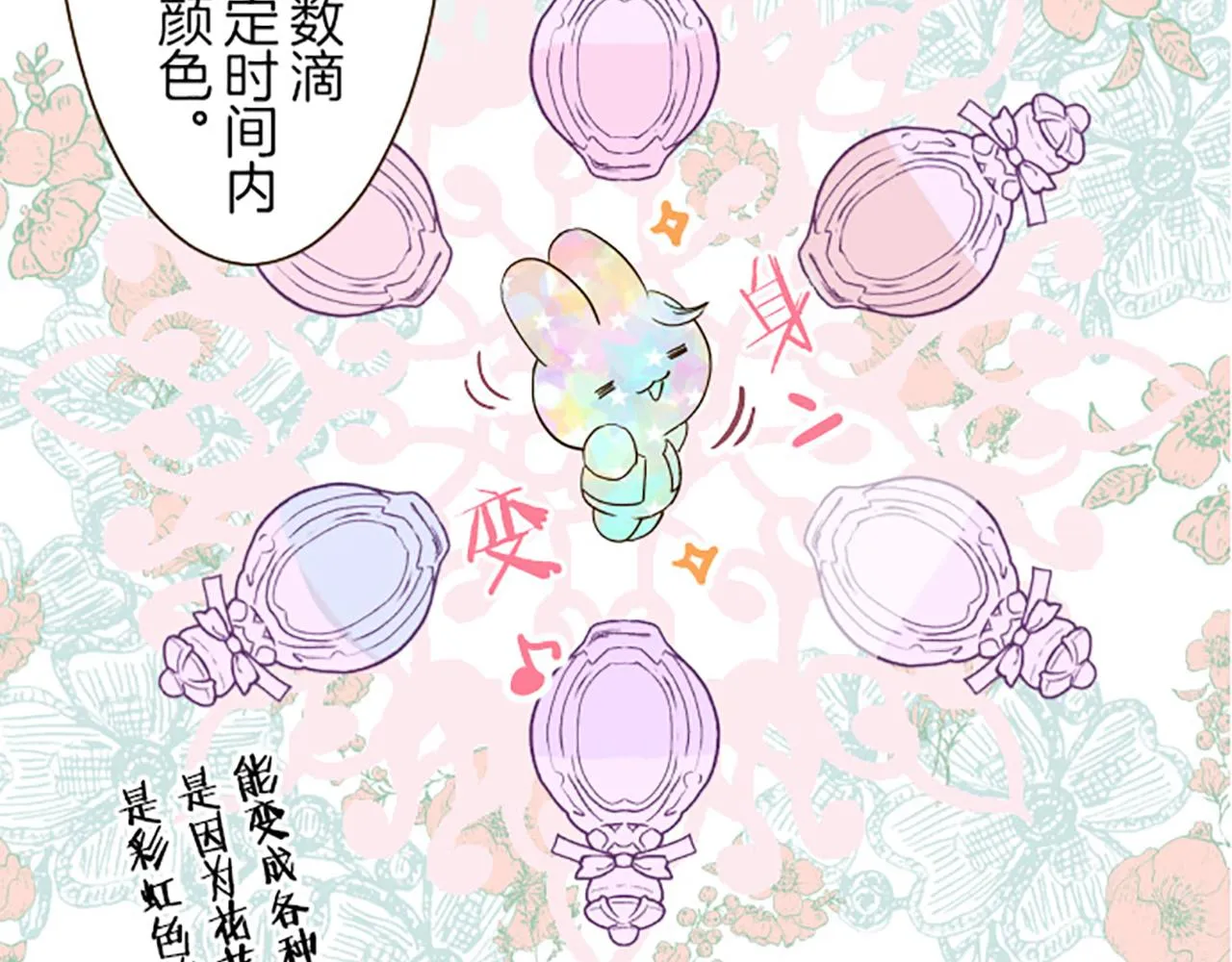 第16话 染色魔法药 第25页