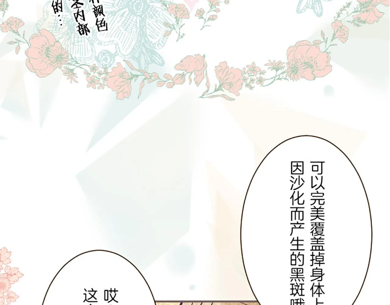 第16话 染色魔法药 第26页