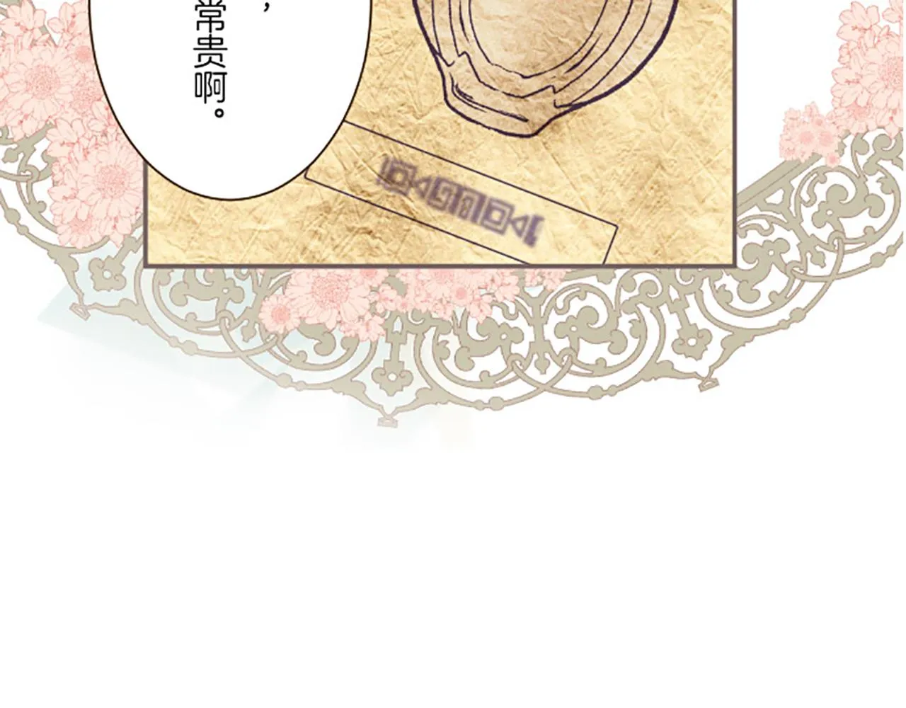 第16话 染色魔法药 第28页