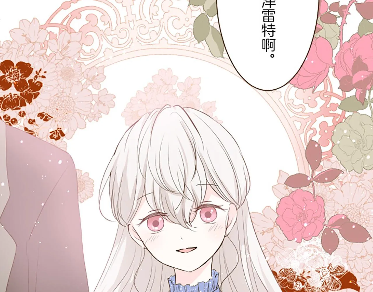 第16话 染色魔法药 第35页