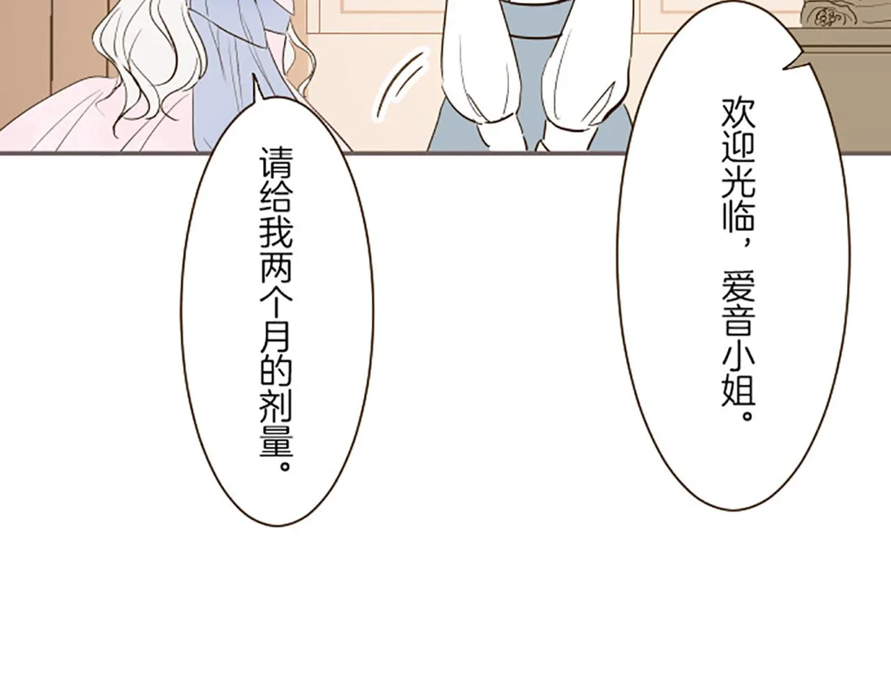 第16话 染色魔法药 第39页