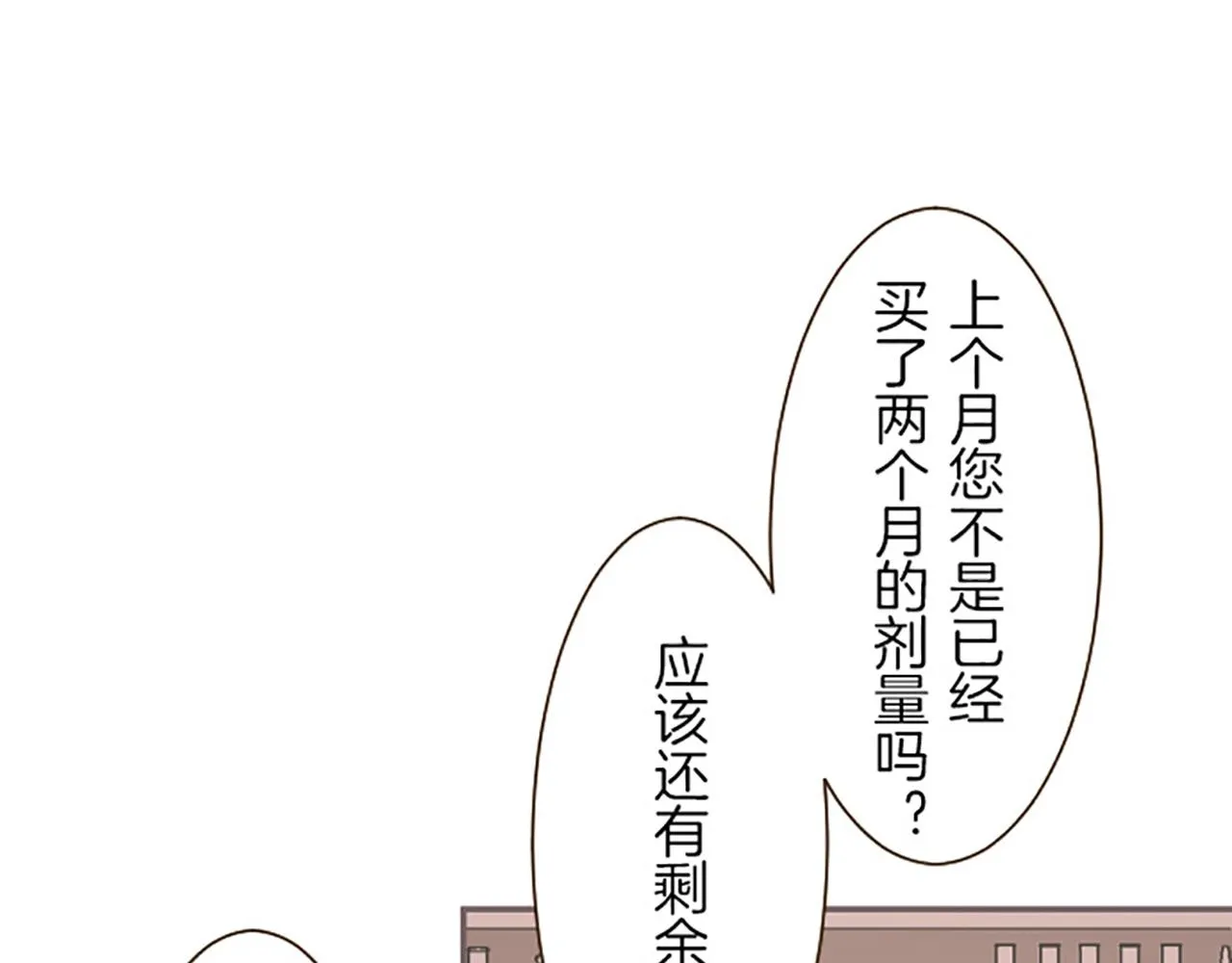 第16话 染色魔法药 第43页