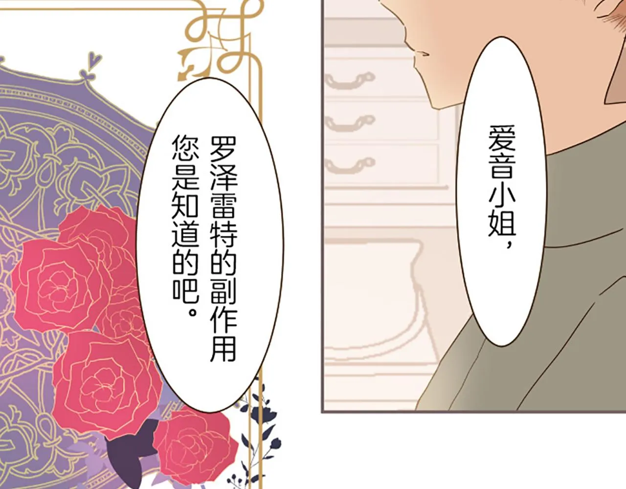 第16话 染色魔法药 第46页