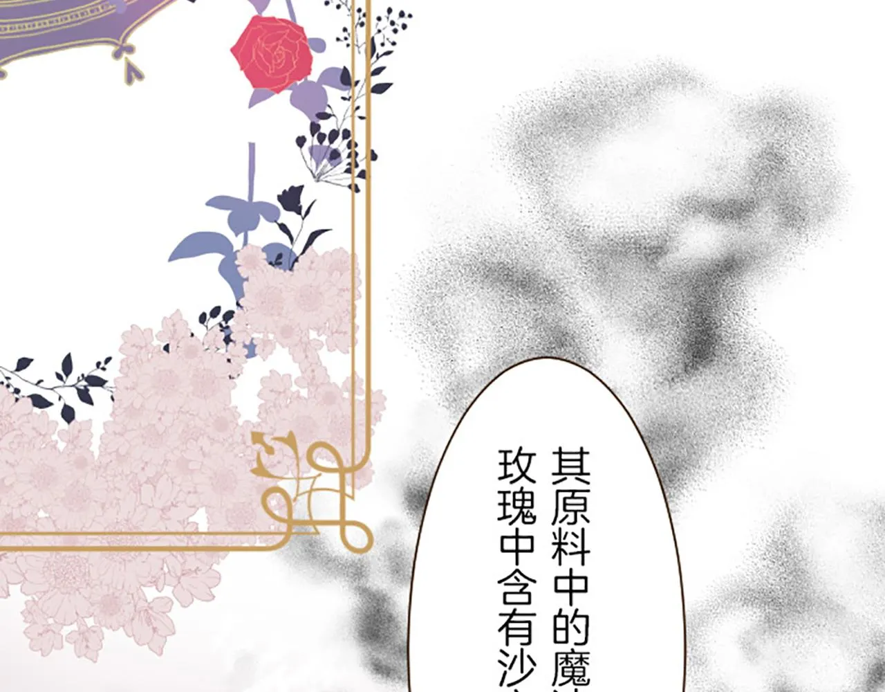 第16话 染色魔法药 第47页