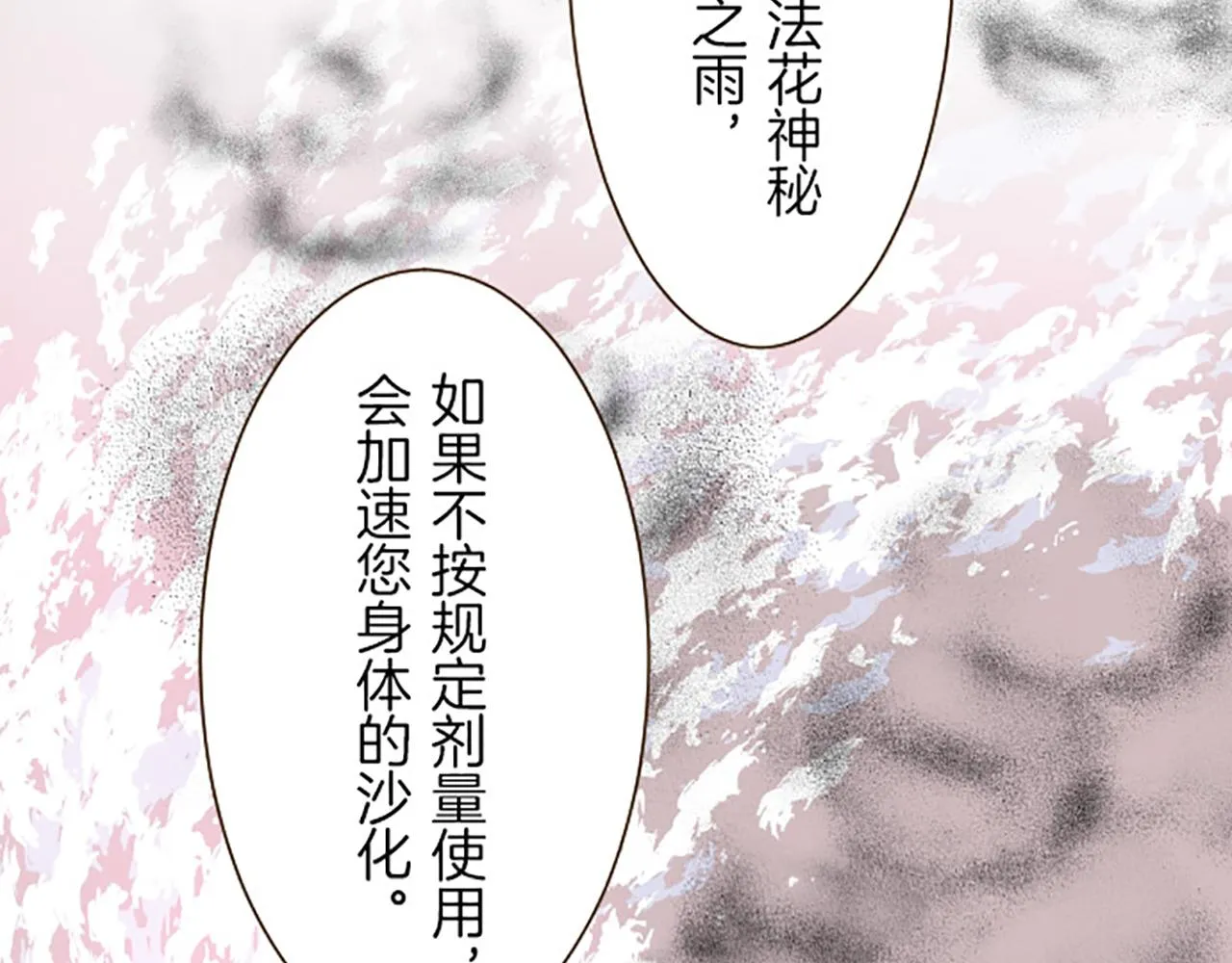 第16话 染色魔法药 第48页