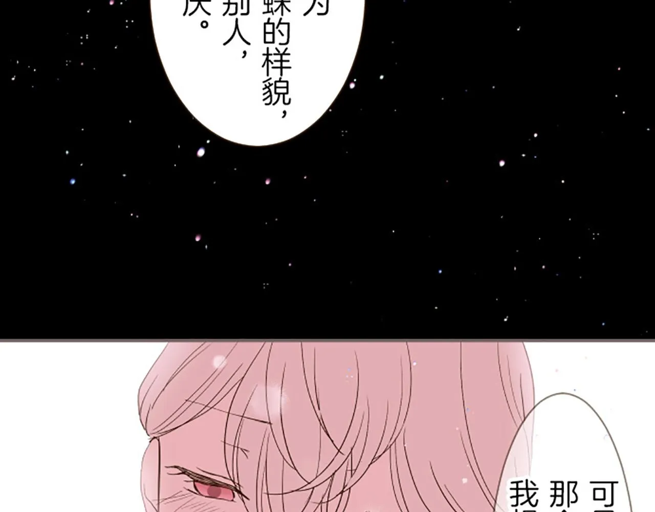 第16话 染色魔法药 第67页