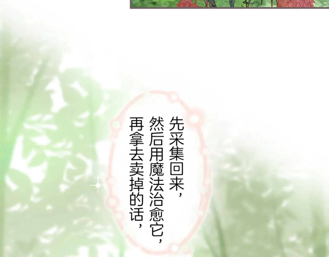 第16话 染色魔法药 第116页