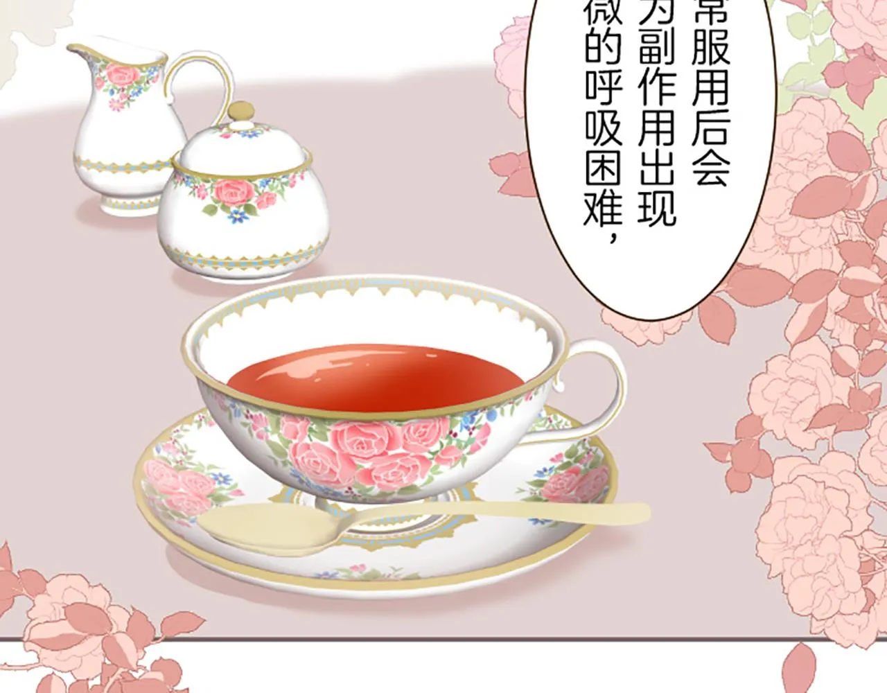 第16话 染色魔法药 第122页