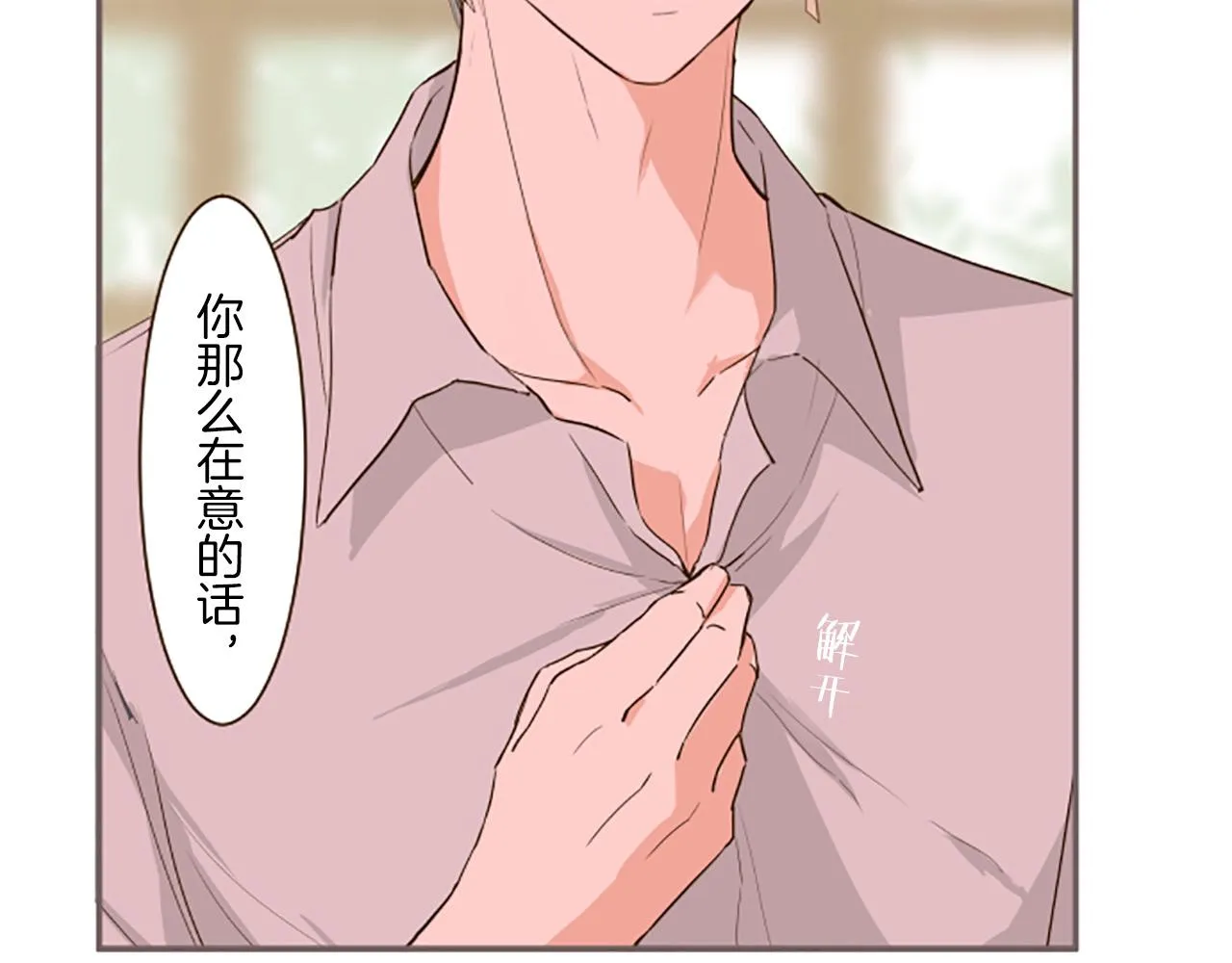第15话 被调戏了？！ 第2页