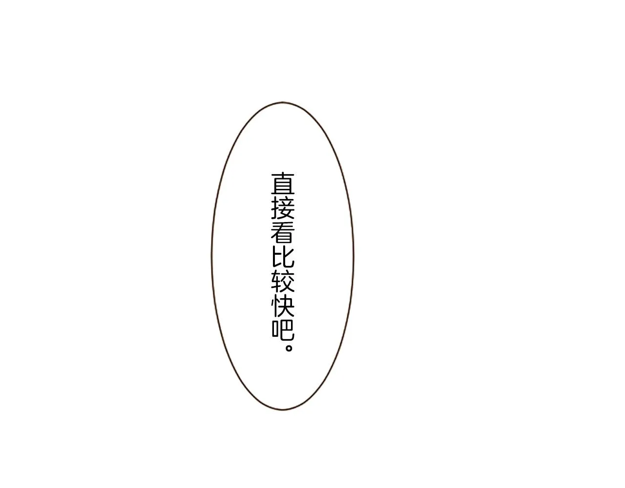 第15话 被调戏了？！ 第3页