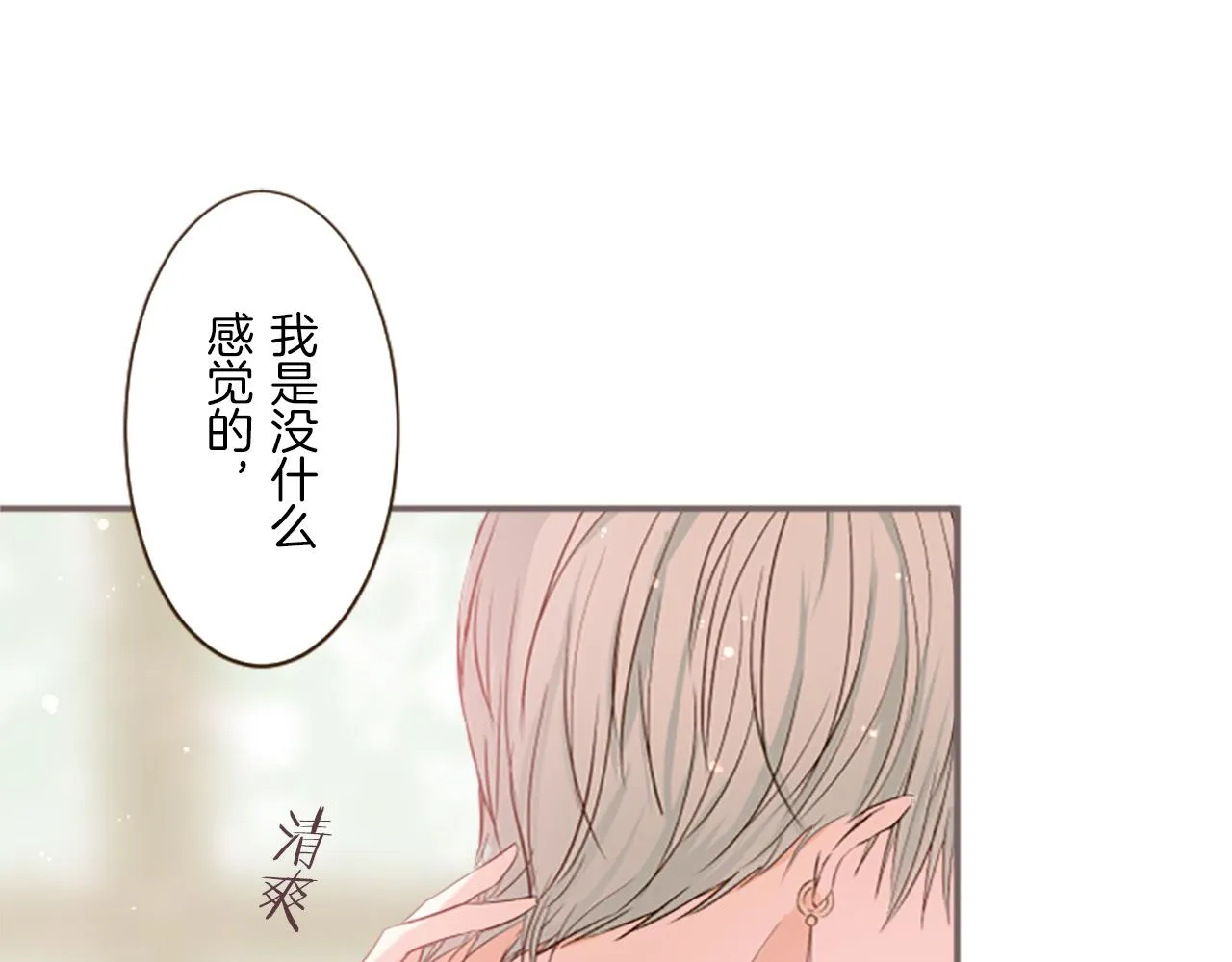第15话 被调戏了？！ 第19页