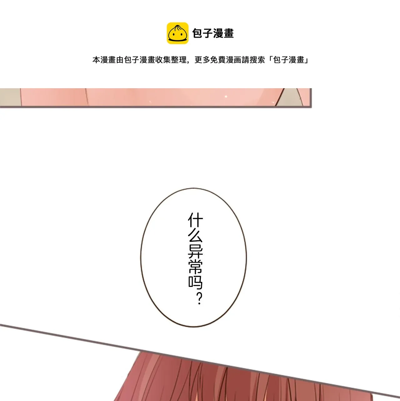 第15话 被调戏了？！ 第21页