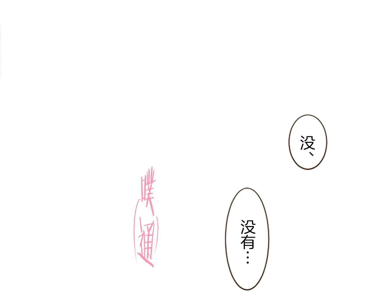 第15话 被调戏了？！ 第23页