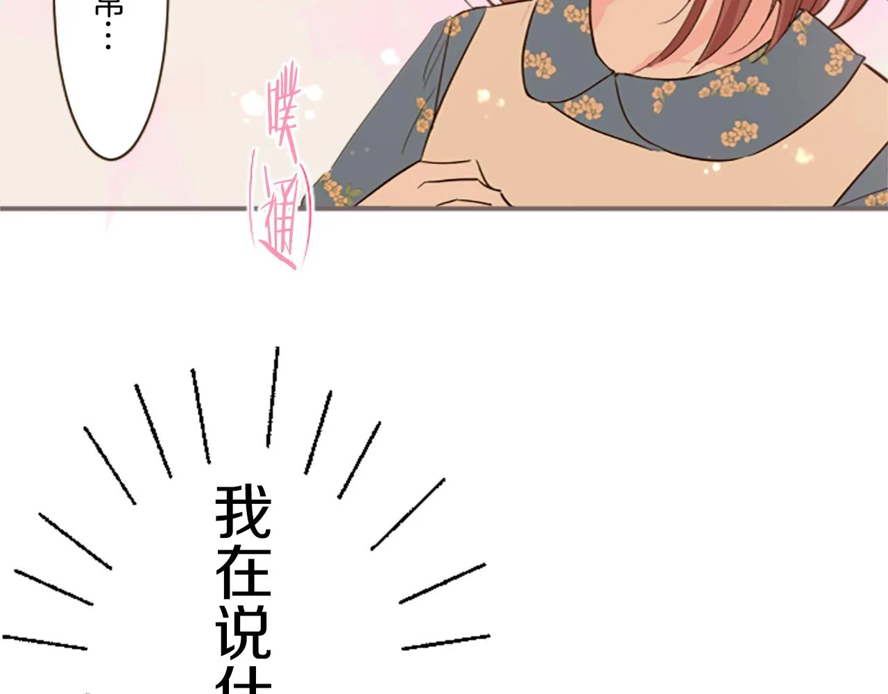 第15话 被调戏了？！ 第25页