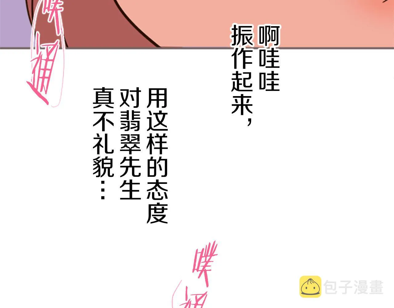 第15话 被调戏了？！ 第27页