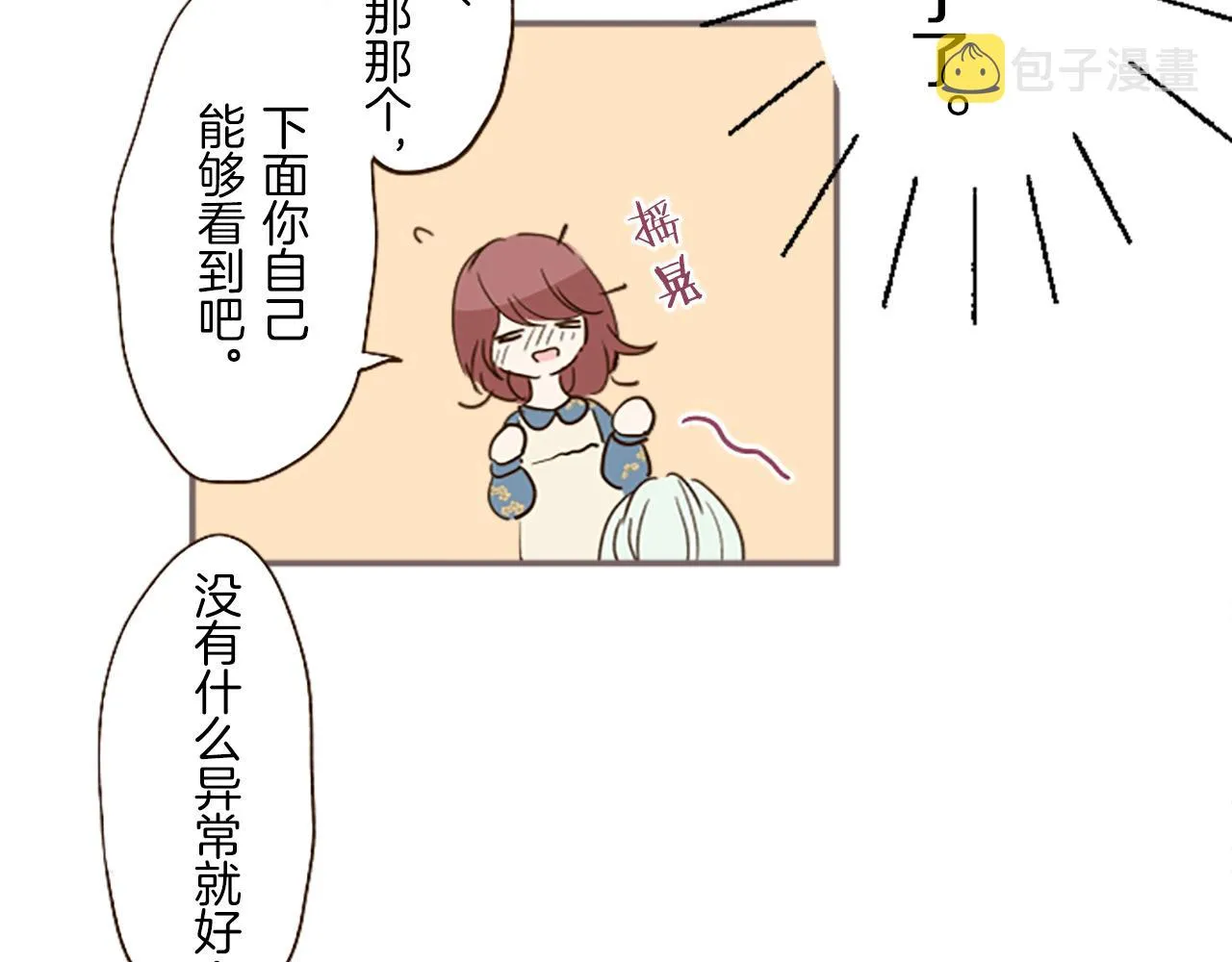 第15话 被调戏了？！ 第33页