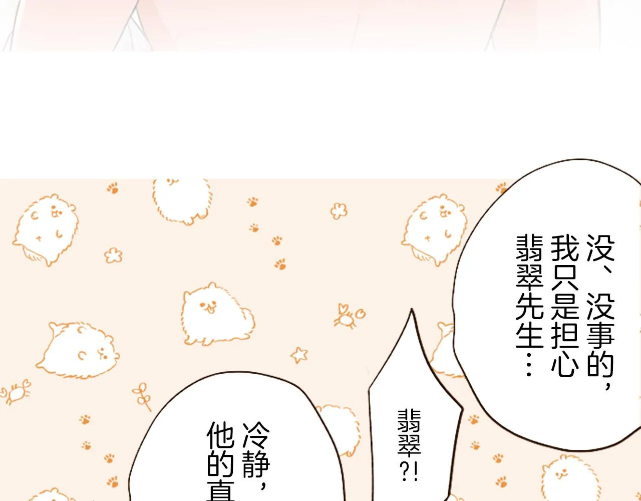 第15话 被调戏了？！ 第53页