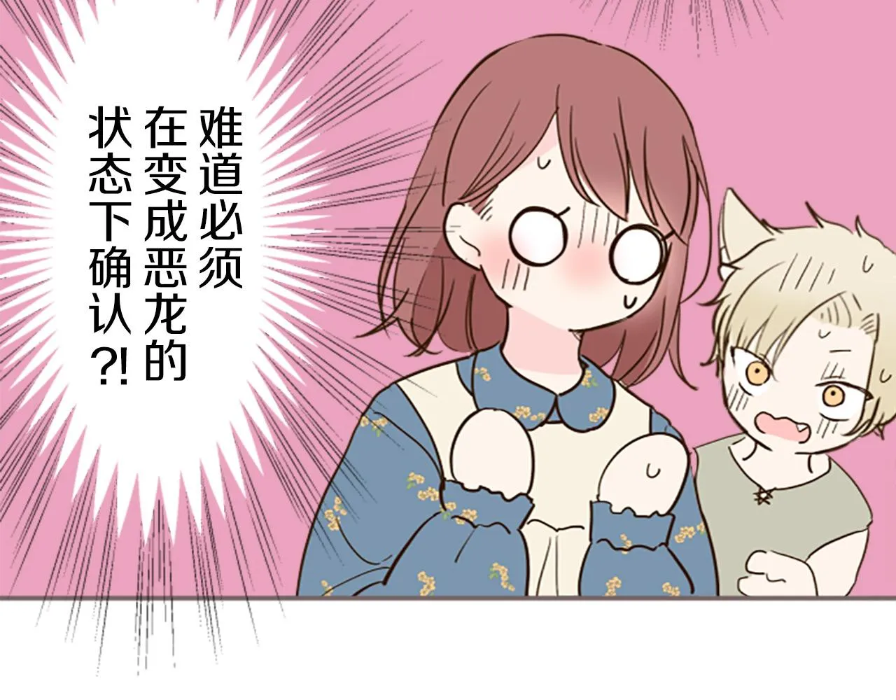 第15话 被调戏了？！ 第56页