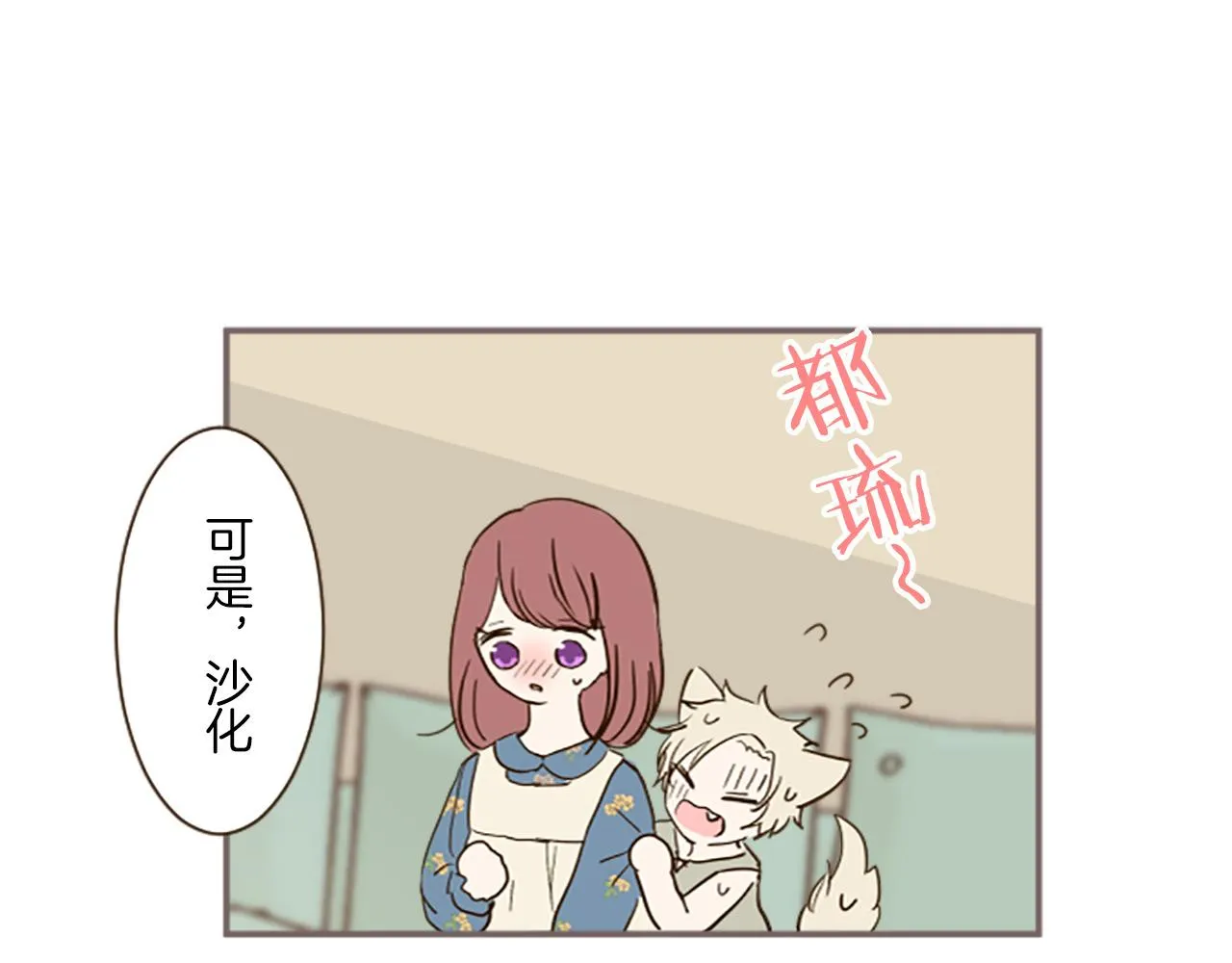 第15话 被调戏了？！ 第57页