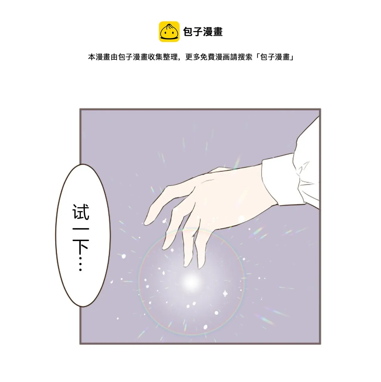 第15话 被调戏了？！ 第101页