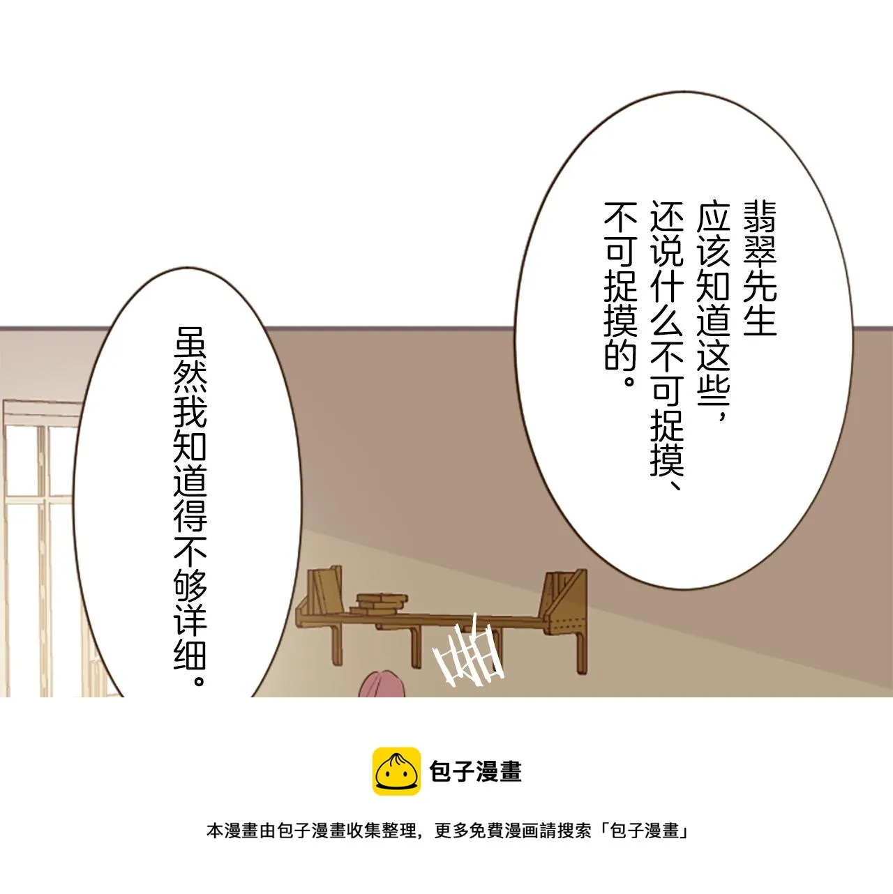 第15话 被调戏了？！ 第111页