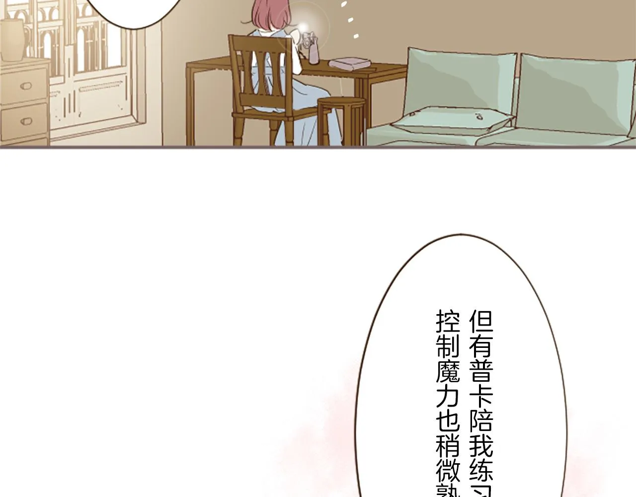 第15话 被调戏了？！ 第112页