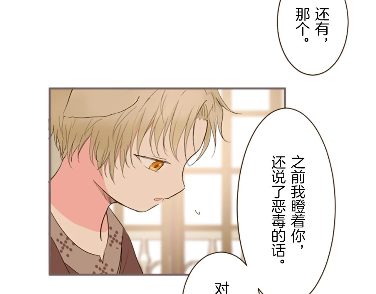 第14话 无法根治 第17页