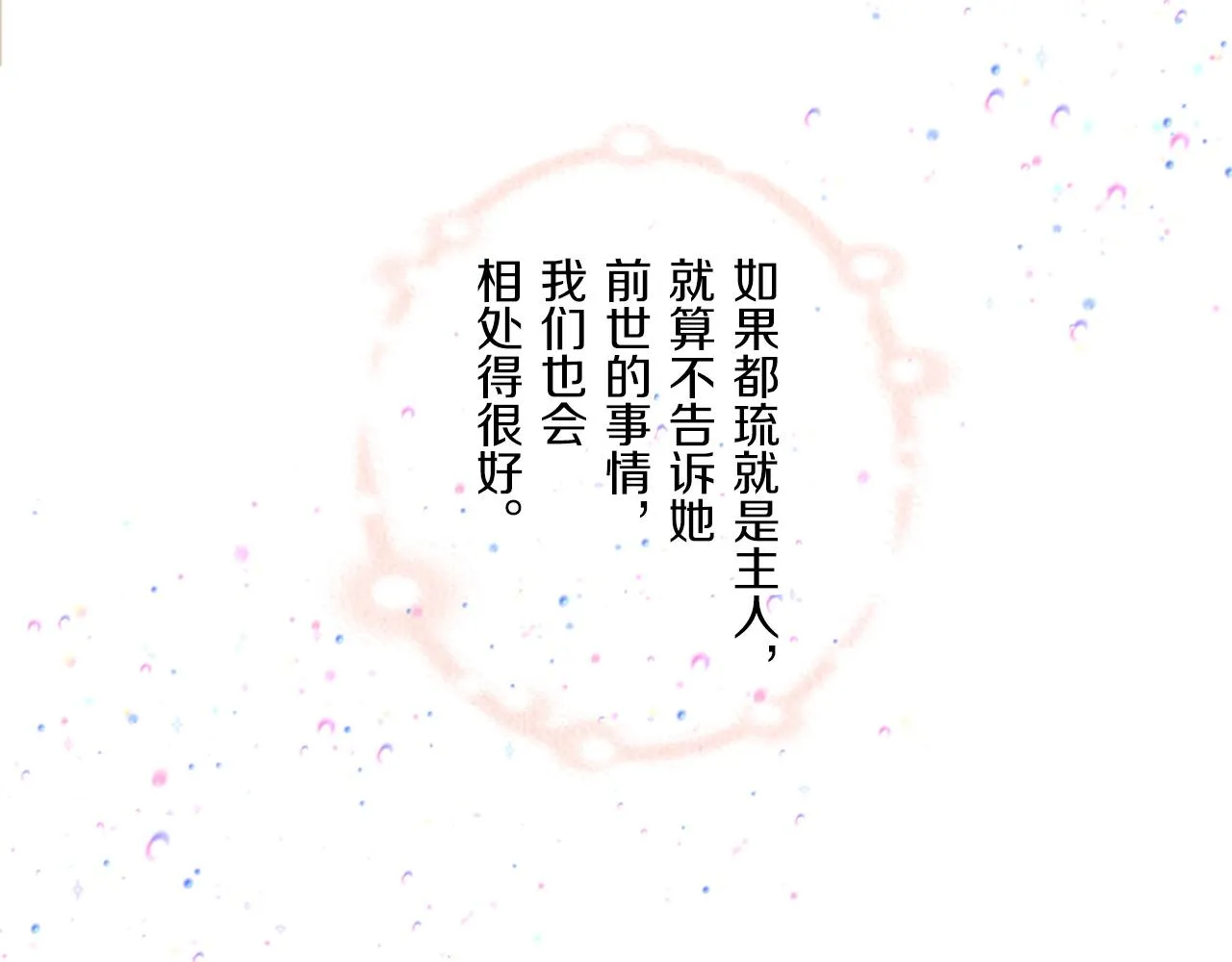 第14话 无法根治 第27页