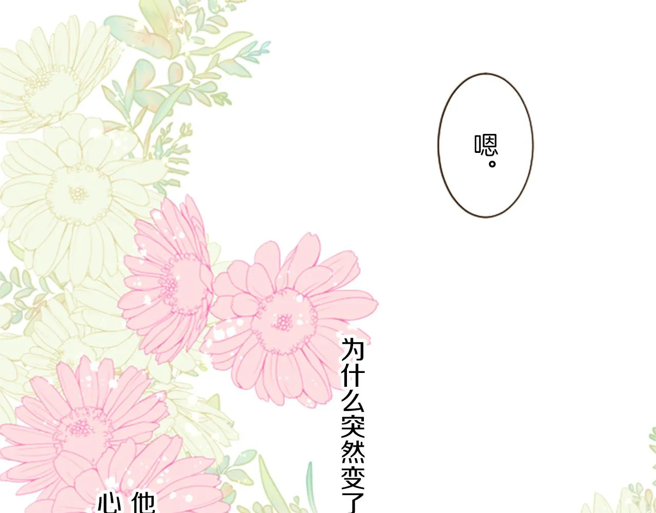 第14话 无法根治 第54页