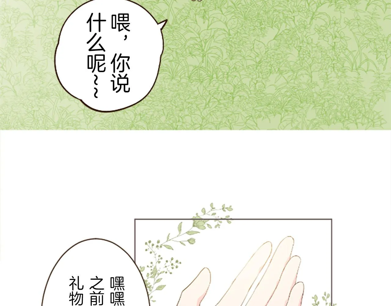 第14话 无法根治 第65页