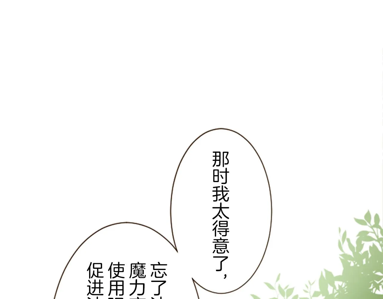 第14话 无法根治 第73页